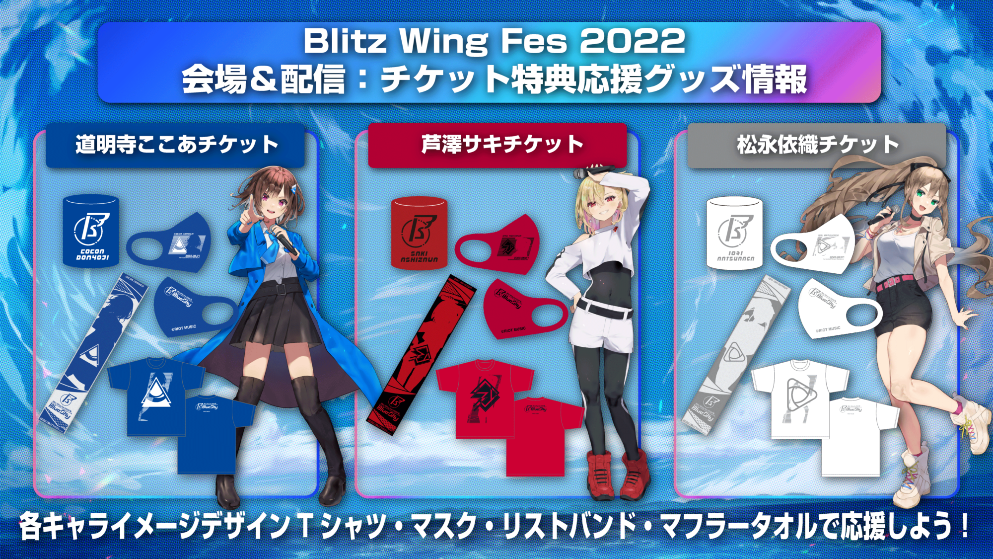 RIOT MUSICサブレーベルBlitz Wing初の音楽ライブイベント開催決定 