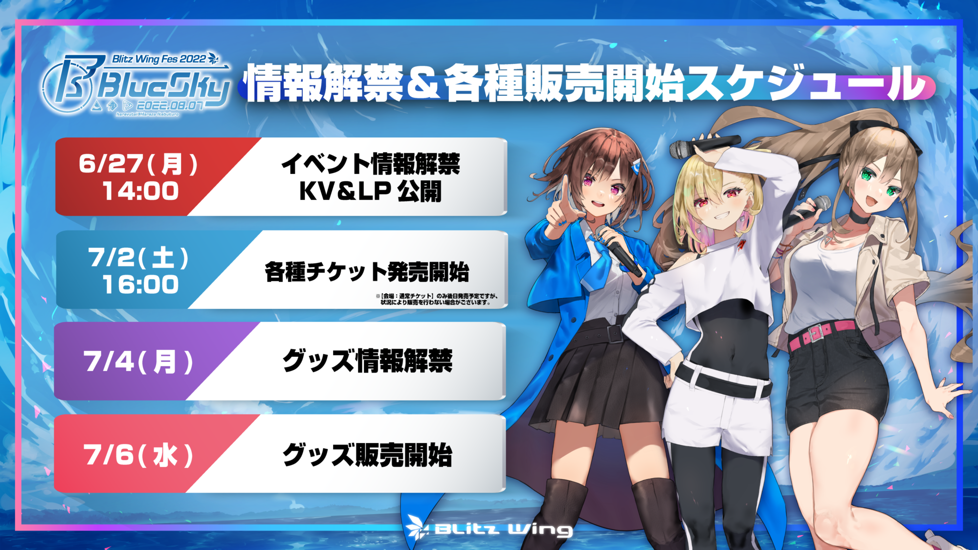 RIOT MUSICサブレーベルBlitz Wing初の音楽ライブイベント開催決定 