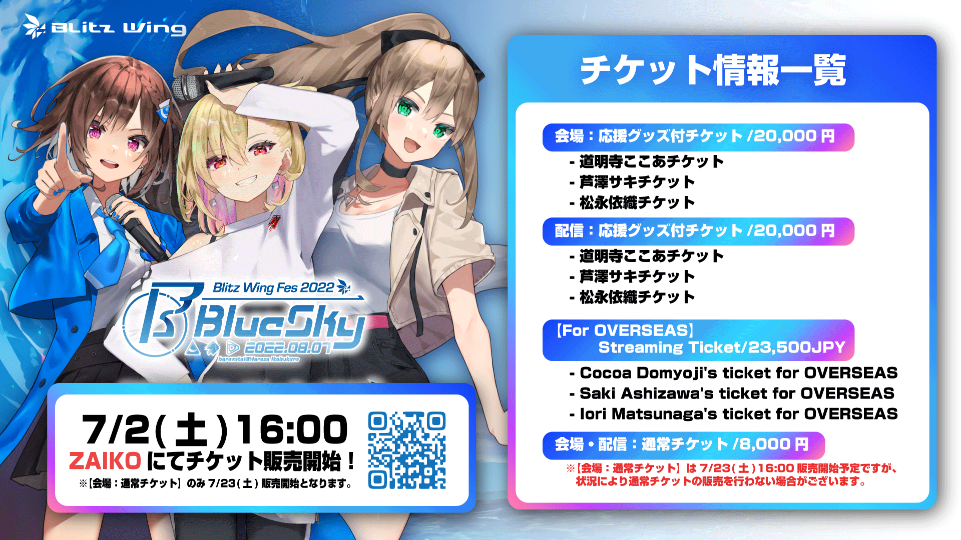 RIOT MUSICサブレーベルBlitz Wing初の音楽ライブイベント開催決定 