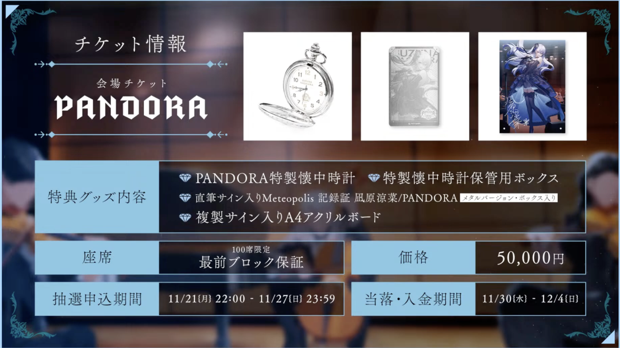 凪原涼菜 バースデーライブ2022〈PANDORA〉開催決定！ | INFORMATION 