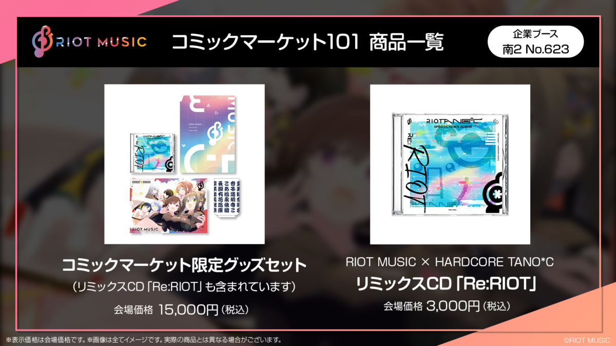 RIOT MUSIC コミックマーケット101(C101) 出展情報 | INFORMATION 