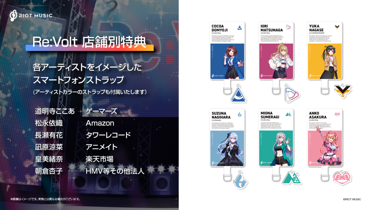 フルアルバム「Re:Volt」2023年6月14日に発売！ | INFORMATION｜RIOT 