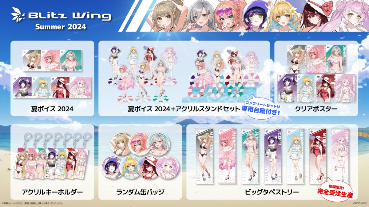 Blitz Wing」から夏をテーマにした新作グッズ『Blitz Wing Summer 2024 